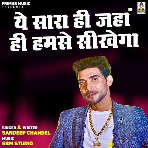 Ye Sara Hi Jahn Hi Hamse Sikhega