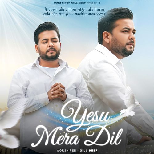 Yesu Mera Dil