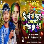 Aage Se Dal Rangwa Piche Block Ho Gelai (Maghi)