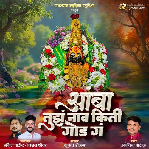 Aamba Tuz Nav Kiti Goad G