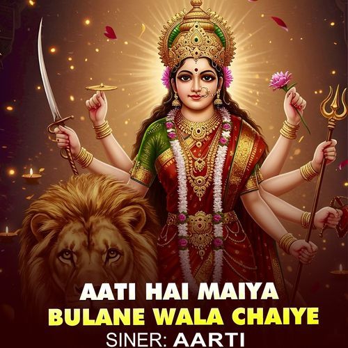 Aati Hai Maiya Bulane Wala Chaiye
