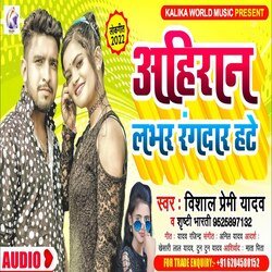 Ahiran Lover Rangdar Hate (Bhojpuri Song)-B10fRyR7QUo