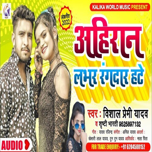 Ahiran Lover Rangdar Hate (Bhojpuri Song)