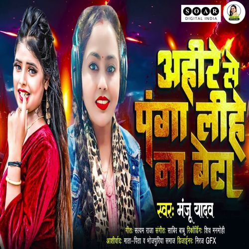 Ahire Se Panga Lihe Na Beta