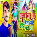 Alaunsar Ke Chela Mare Dhodi Par Dhela