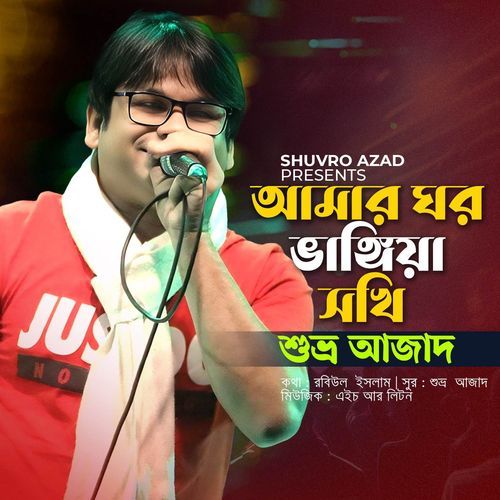 Amar Ghor Vangiya Sokhi