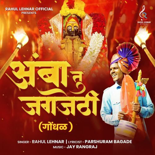 Amba Tu Jagjethi Gondhal