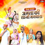 Amla Ki Sajo Manvara Teja Gayan