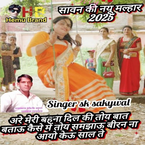 Are Meri Bahana Dil Ki Toy Baat Batu Kaise Main To Samjhau Veeran Na Aayu Keu Sal Te