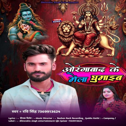 Aurangabad Ke Mela Ghumaib