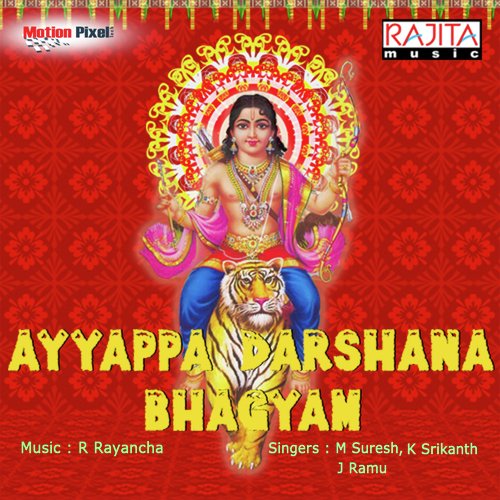 Ayyappa Darshaname