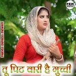 तू पिट वारी है गुच्ची