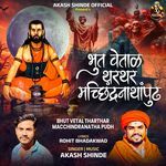 BHUT VETAL THARTHAR MACCHINDRANATHA PUDH