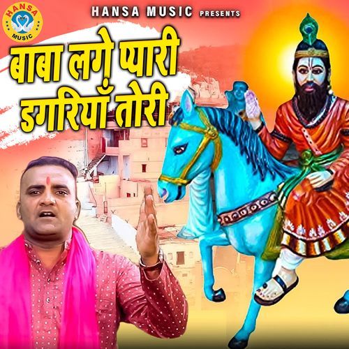 Baba Lage Pyari Dagariya Tori