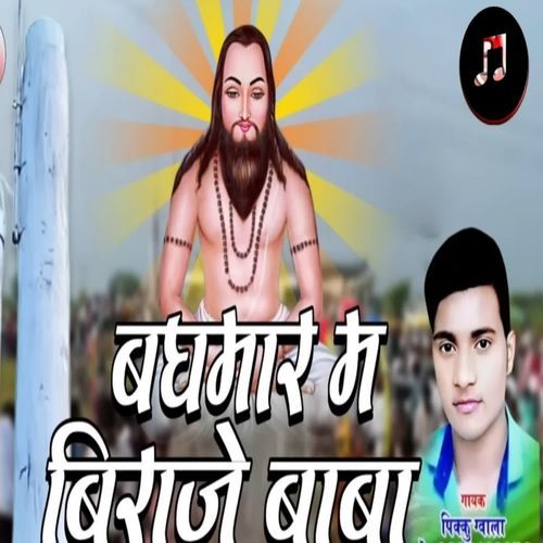 Baghmar Ma Biraje Baba