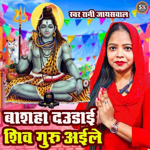 Basha Daudai Shiv Guru Aile