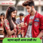 Behna Mhari Aaja Rakhi Ler
