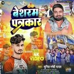 Besharam Patrakar