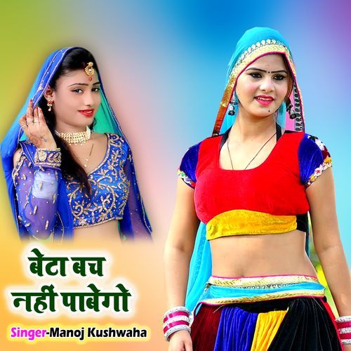 Beta Bach Nahi Pabego