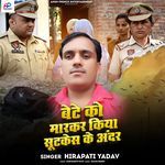 Bete Ko Markar Kiya Sutkes Ke Andar ( Birha )