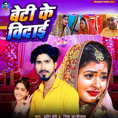 Beti Ke Vidai