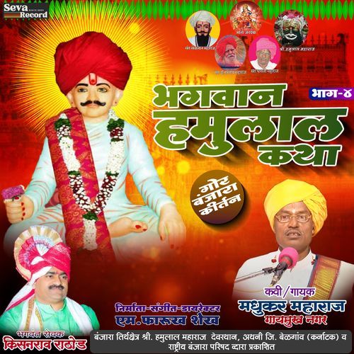 Bhagwan Hamulal Katha Vol-4