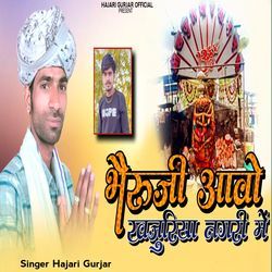 Bheru Ji Aao Khajuriya Nagri Me