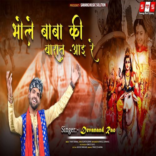 Bhole Baba Ki Barat Aayi Re (Original)