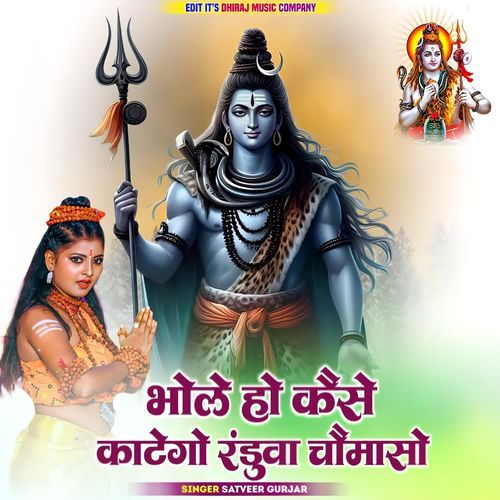 Bhole Ho Kaise Katego Randwa Chaumaso
