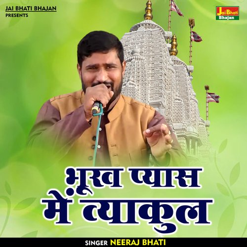 Bhukh pyas mein vyakul (Hindi)