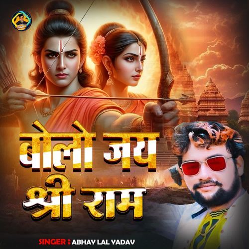 Bolo Jai Shree Ram