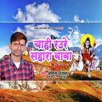 Chahi Raure Sahara Baba