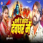 Chali Ye Saiya Devghar Me