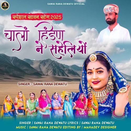 Chalo Hindan Ne Saheliyon