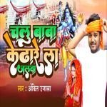 Chalu Baba Kedhare La Jalwa