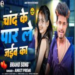 Chand Ke Par Le Jaib Ka - Song Download from Chand Ke Par Le Jaib Ka ...