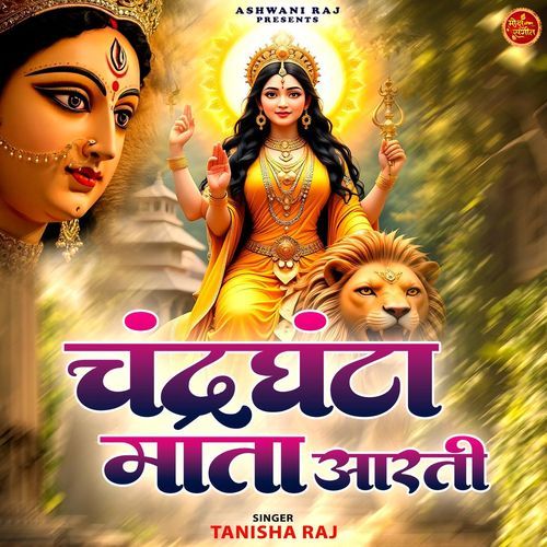 Chandraghanta Mata Aarti