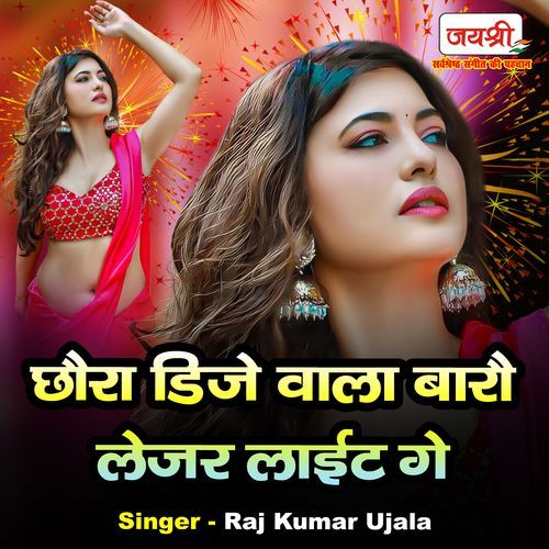 Chaura Dj Wala Barau Lesar Light Ge