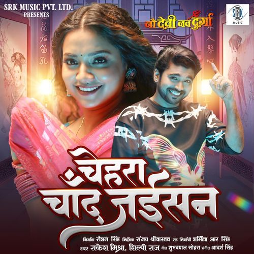 Chehra Chand Jaisan (From "Nau Devi Nav Durga")