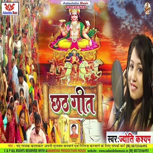 Chhath Geet