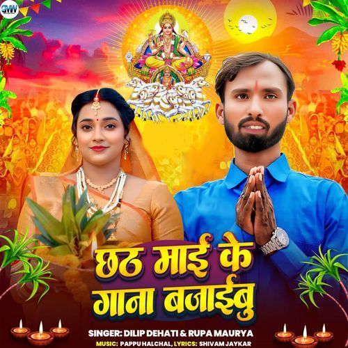 Chhath Mai Ke Gana Bajaibu