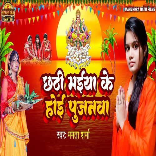 Chhathi Maiya Ke Hoi Pujanwa