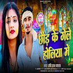 Chhod Ke Geli Holiya Me