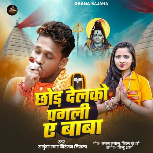 Chhor Delko Pagli Ye Baba