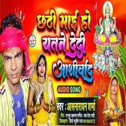 Chhthi Mai Ho Yetne Dedi Aashirwad (Bhojpuri)-PBo-eExpdHE