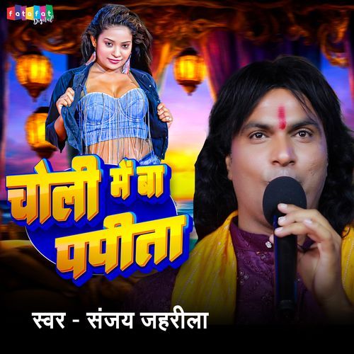 Choli Mein Ba Papita