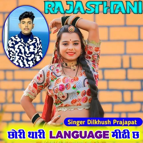 Chori Thari Language Meethi Chh