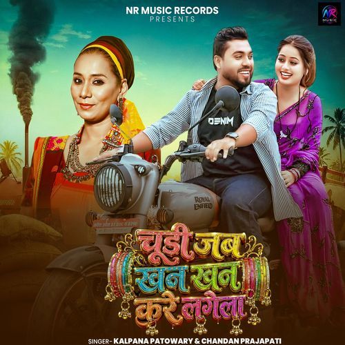 Chudi Jab Khan Khan Kare Lagela