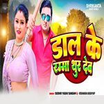 Dal ke Ramma Thur Deb