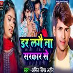 Dar Lagau Na Sarkar Se